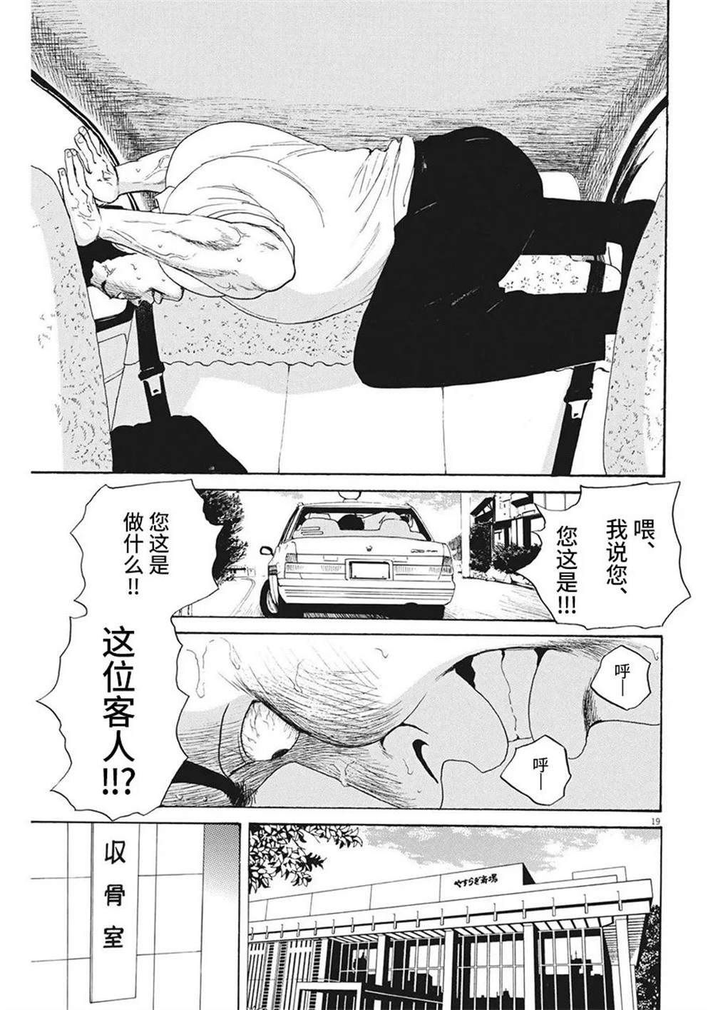 恐惧症漫画,第11话1图
