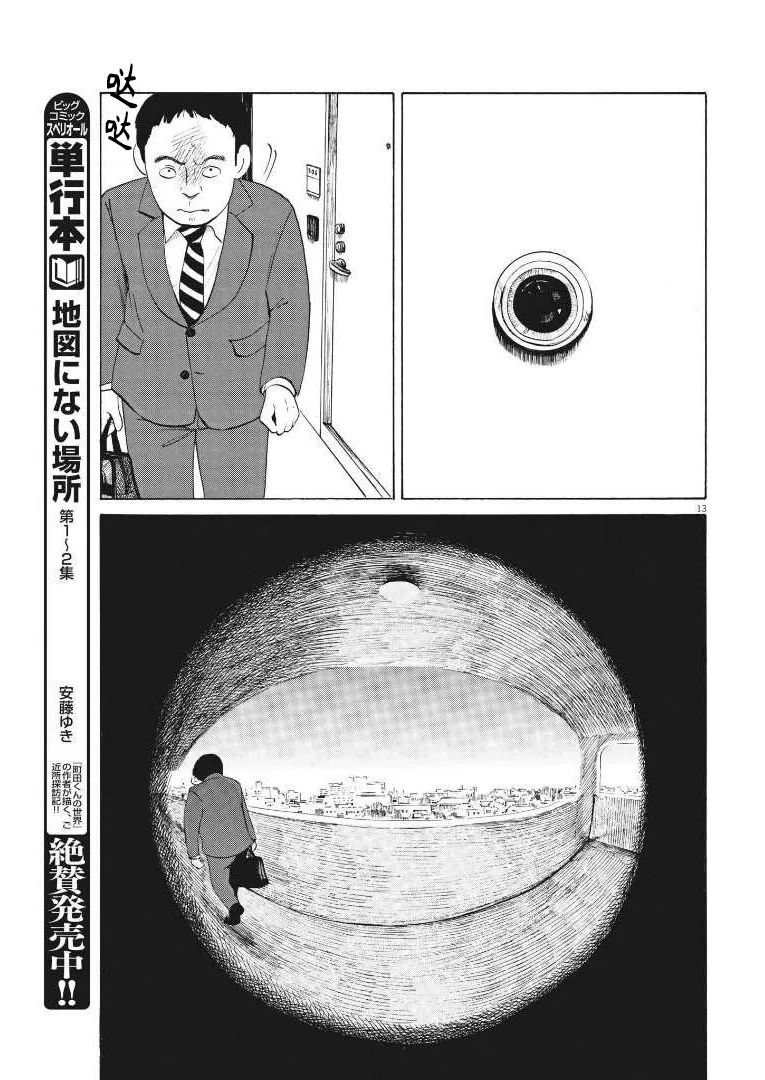 恐惧症漫画,第9话1图