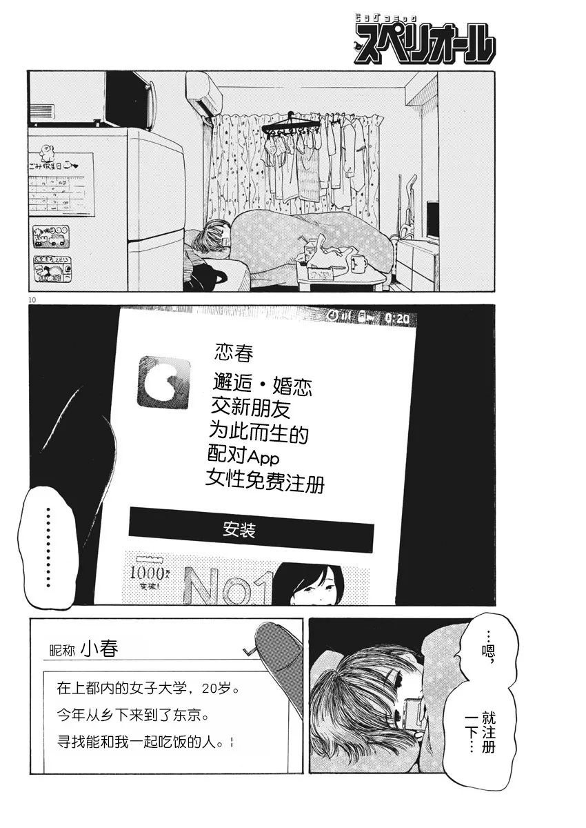 恐惧症漫画,第04话1图