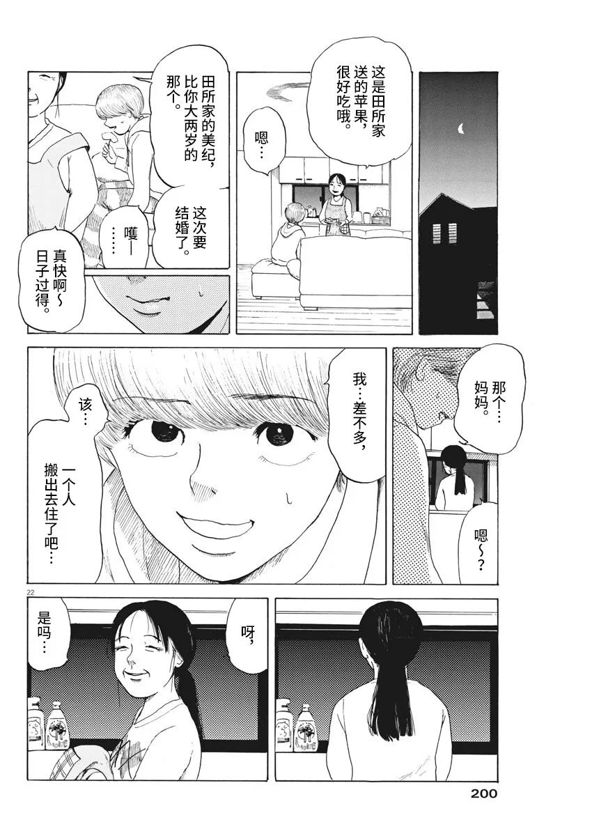 恐惧症漫画,第7话2图