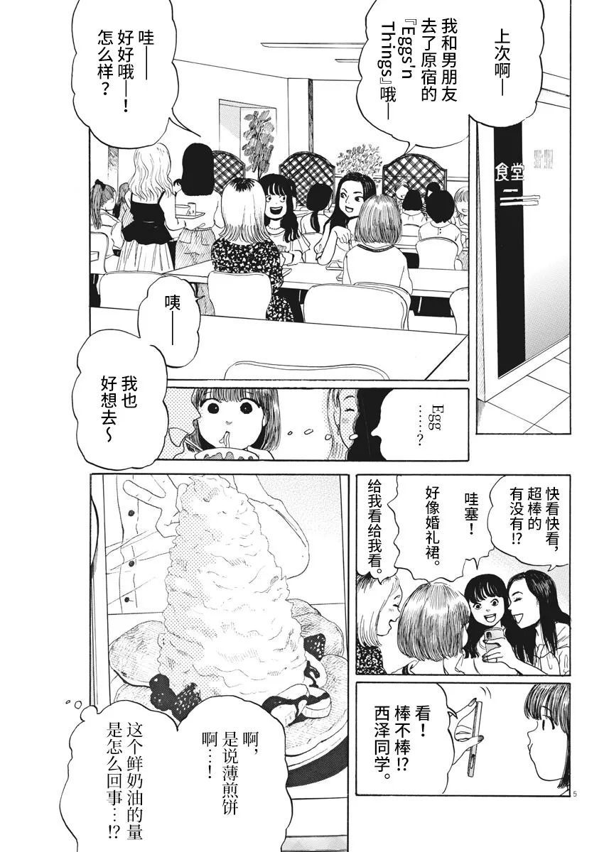 恐惧症漫画,第04话2图