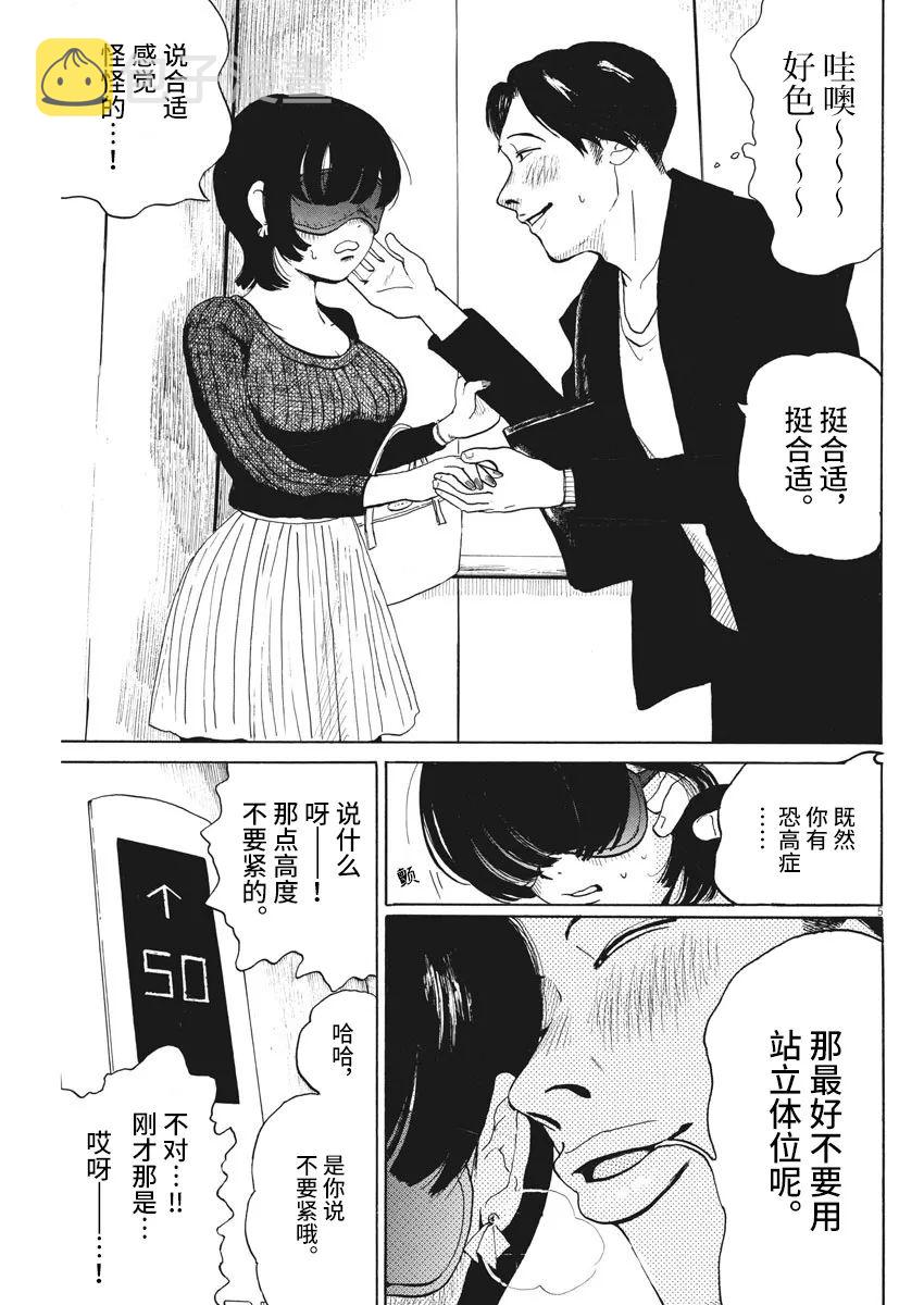 恐惧症漫画,第03话1图