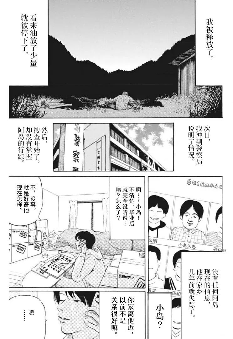 恐惧症漫画,第5话2图