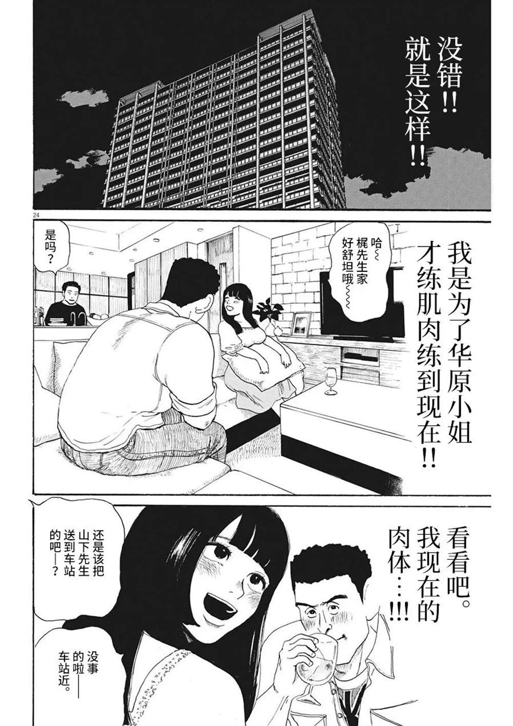 恐惧症漫画,第11话2图