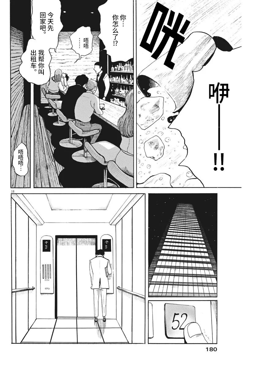 恐惧症漫画,第03话2图