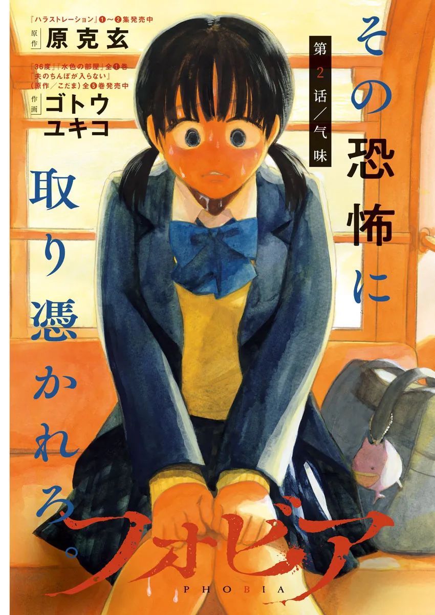 恐惧症漫画,第02话2图