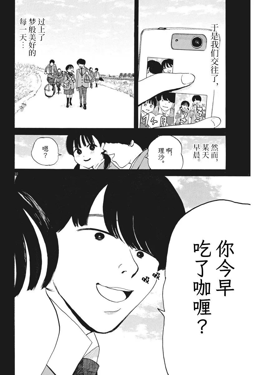 恐惧症漫画,第02话2图
