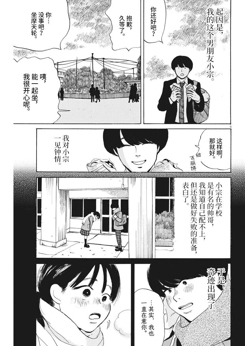 恐惧症漫画,第02话1图