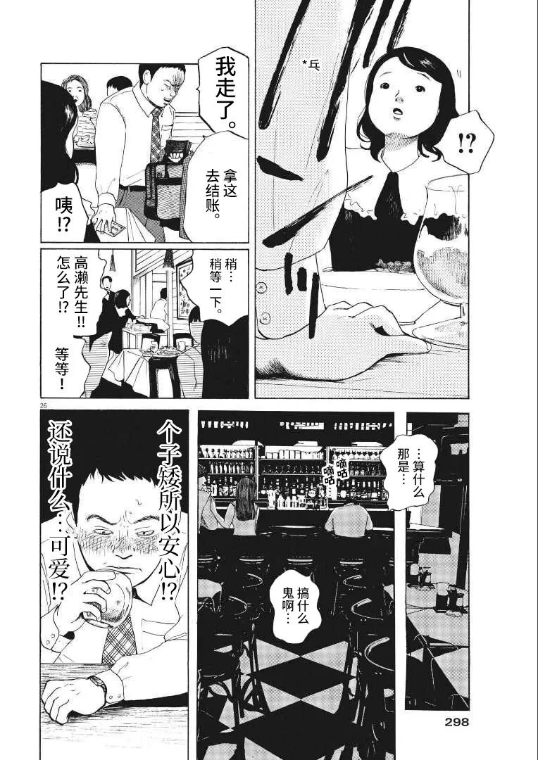 恐惧症漫画,第9话1图