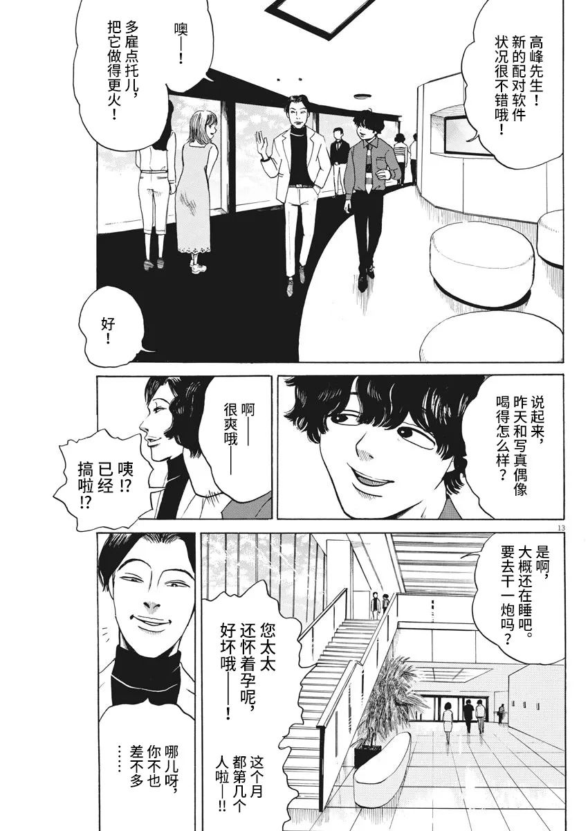 恐惧症漫画,第03话1图