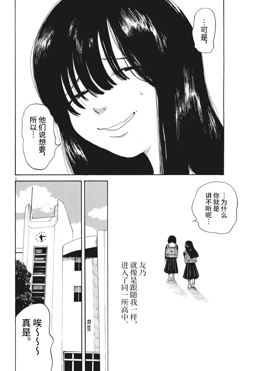 恐惧症漫画,第6话2图