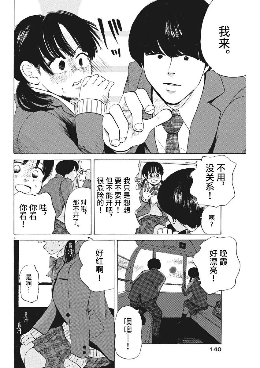 恐惧症漫画,第02话2图