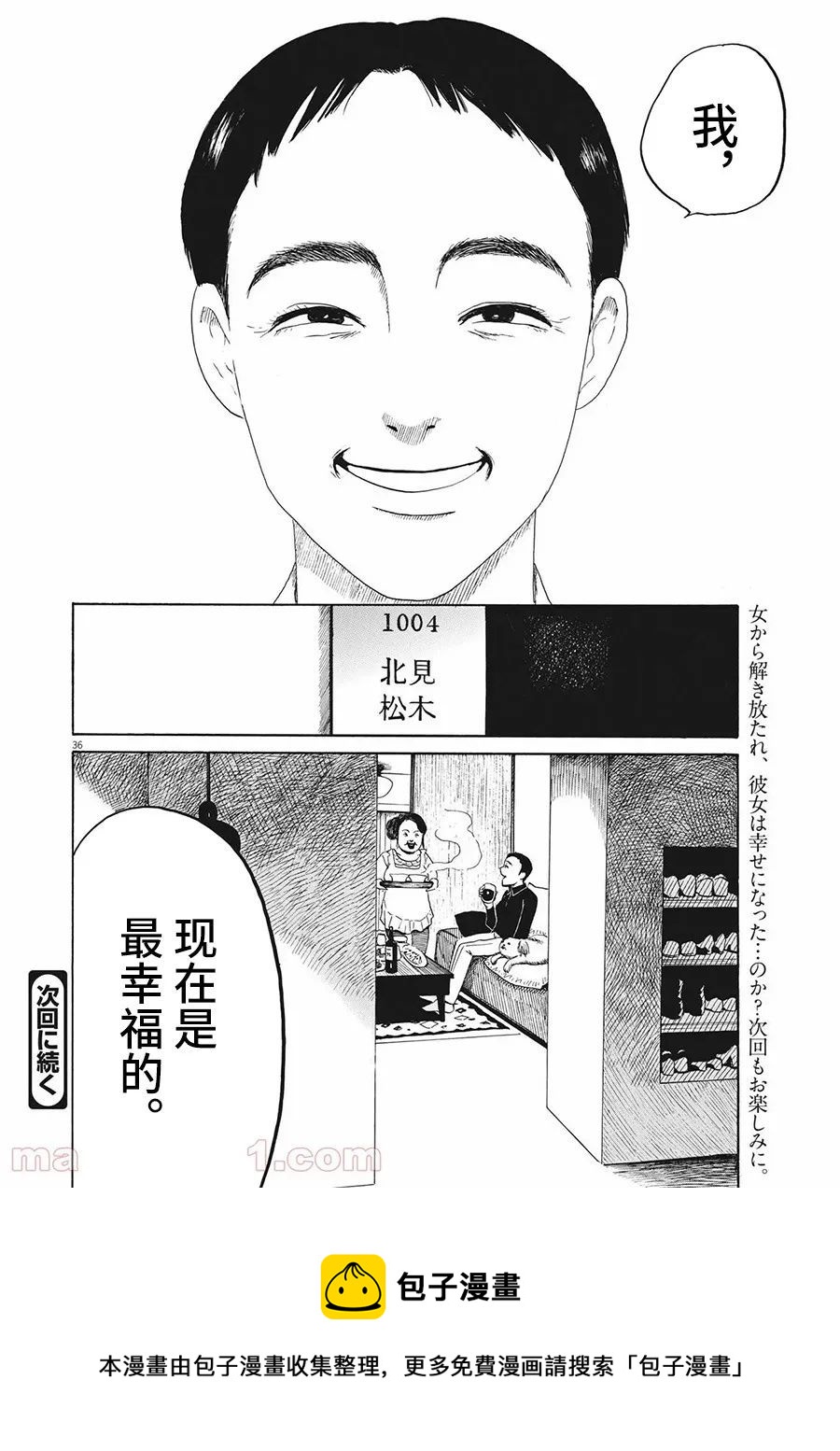 恐惧症漫画,第8话2图