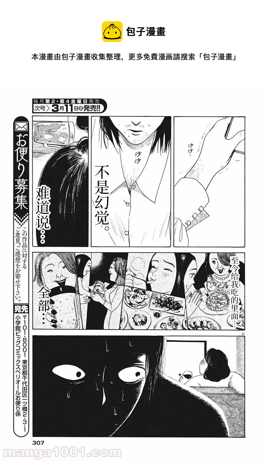 恐惧症漫画,第8话1图