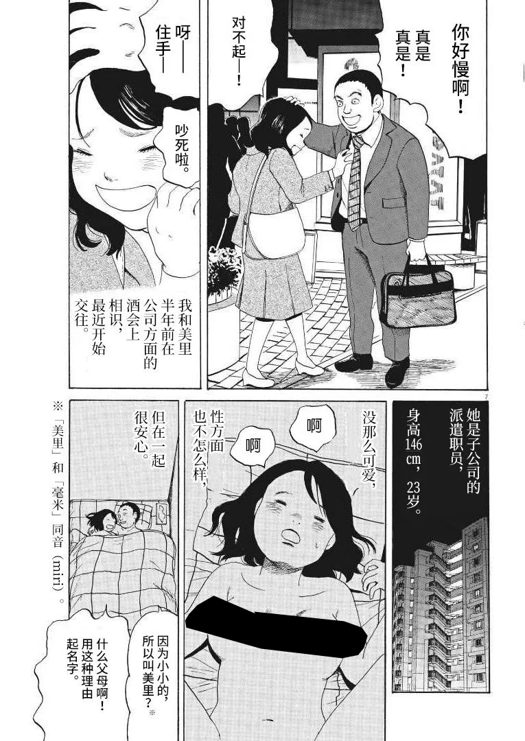 恐惧症漫画,第9话1图
