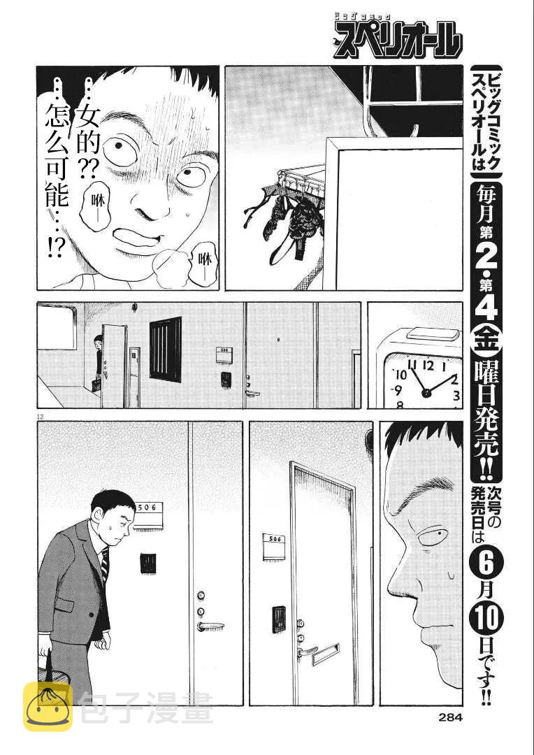 恐惧症漫画,第9话2图