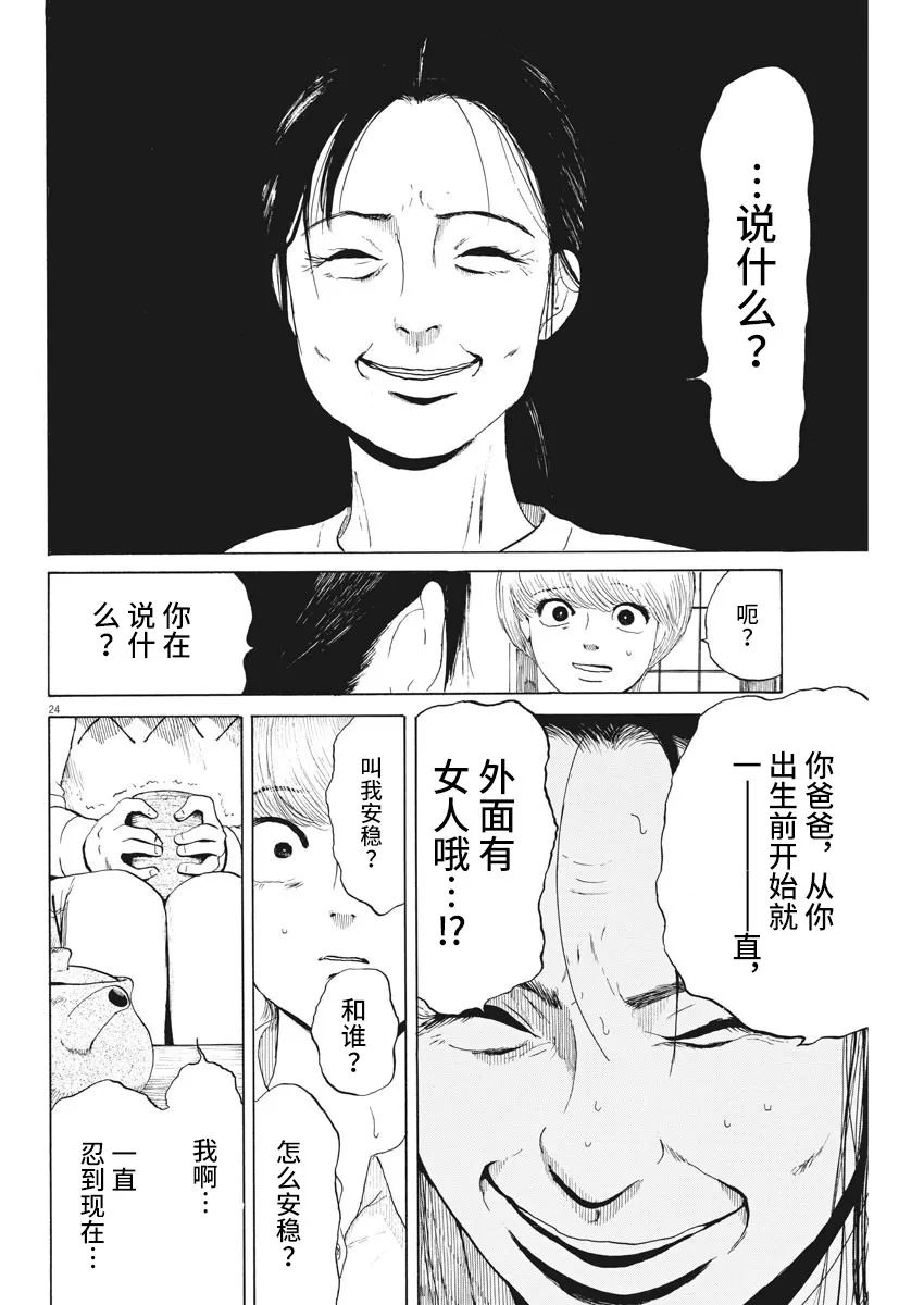 恐惧症漫画,第7话2图