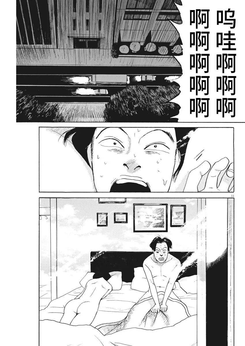 恐惧症漫画,第03话1图