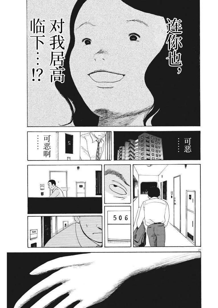恐惧症漫画,第9话2图