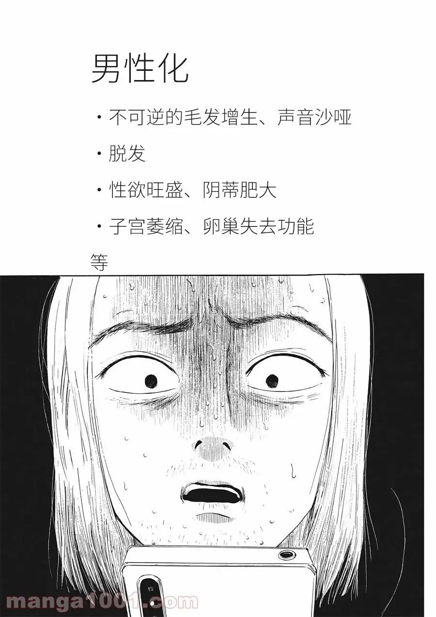 恐惧症漫画,第8话2图