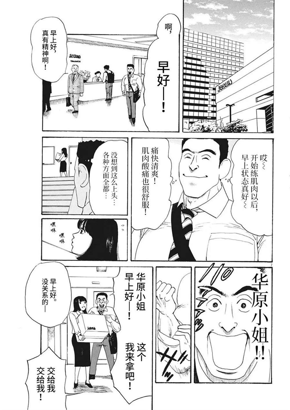 恐惧症漫画,第11话1图
