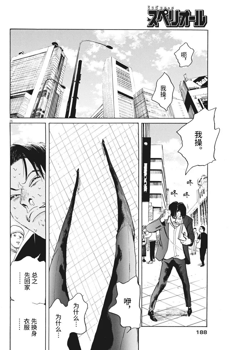恐惧症漫画,第03话2图