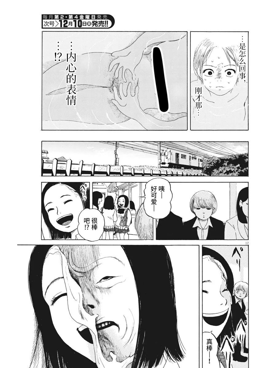 恐惧症漫画,第7话1图
