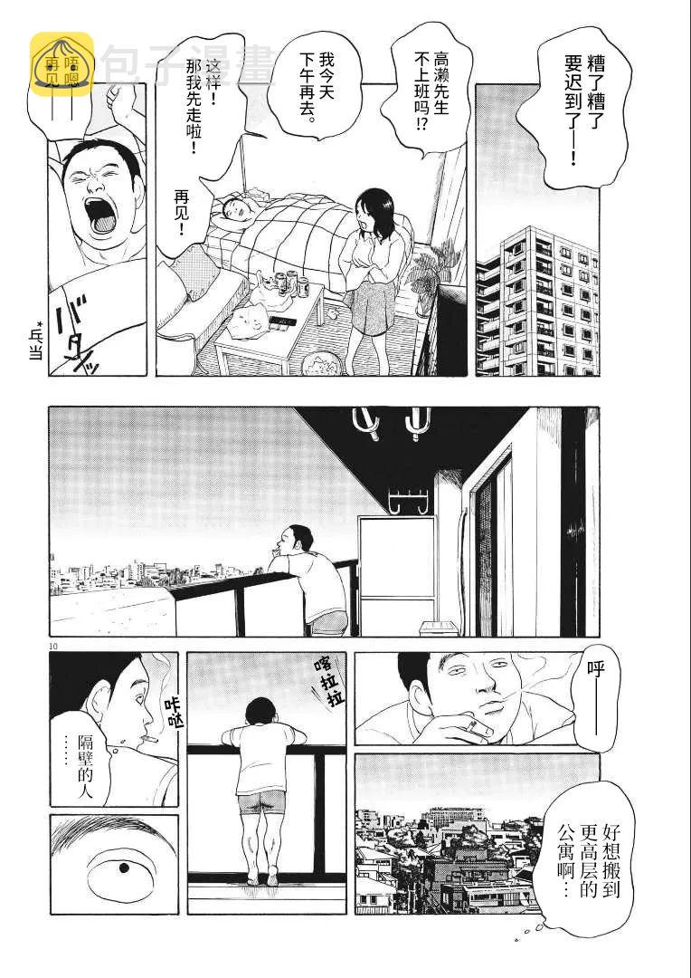 恐惧症漫画,第9话2图