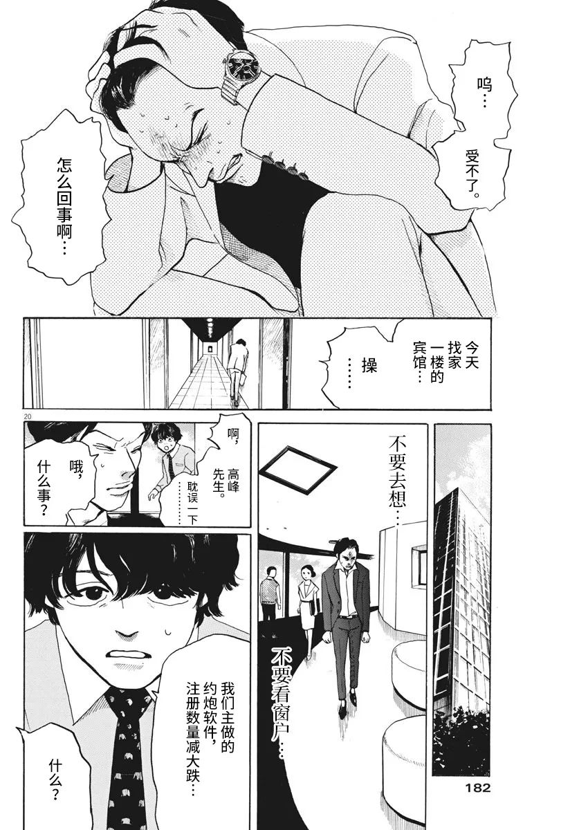 恐惧症漫画,第03话2图