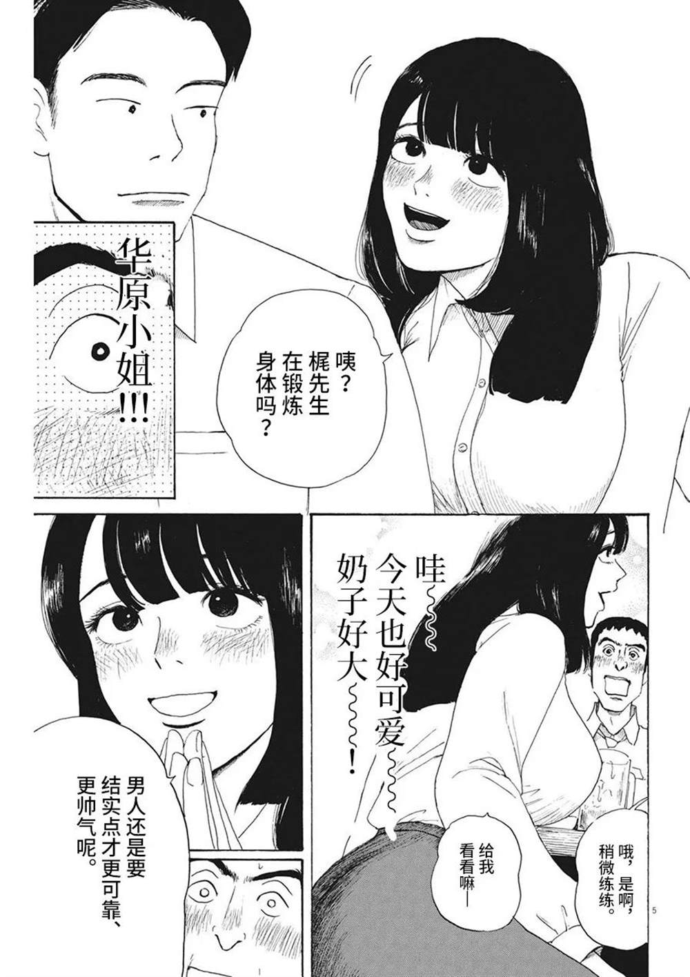 恐惧症漫画,第11话1图