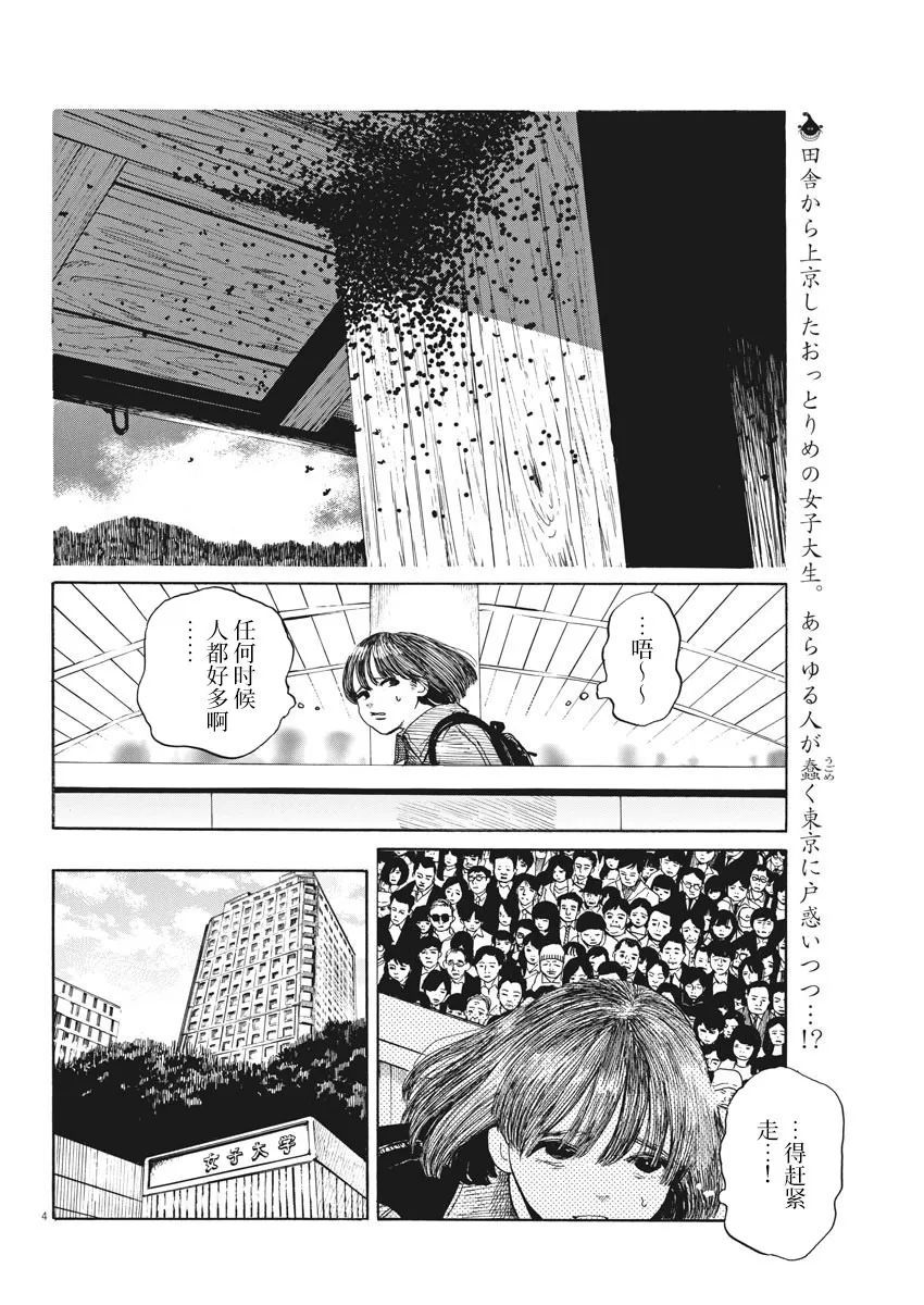 恐惧症漫画,第04话1图