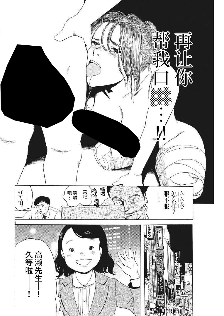恐惧症漫画,第9话2图