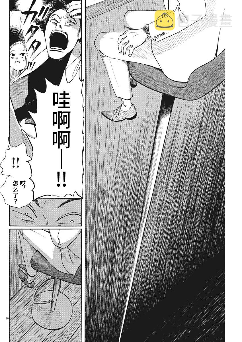 恐惧症漫画,第03话2图