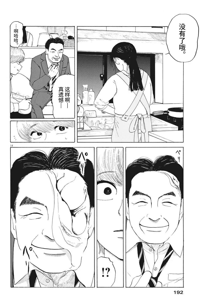 恐惧症漫画,第7话2图
