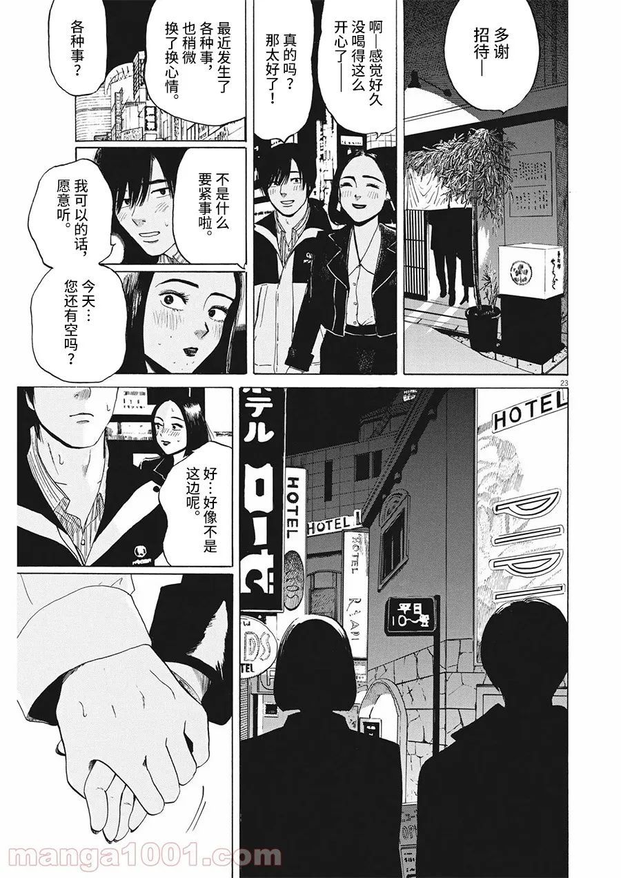 恐惧症漫画,第8话1图