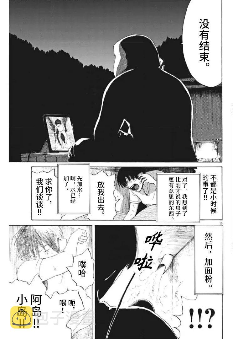 恐惧症漫画,第5话2图