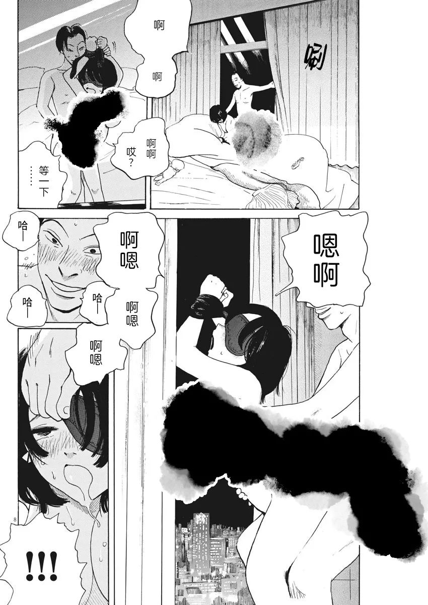 恐惧症漫画,第03话2图
