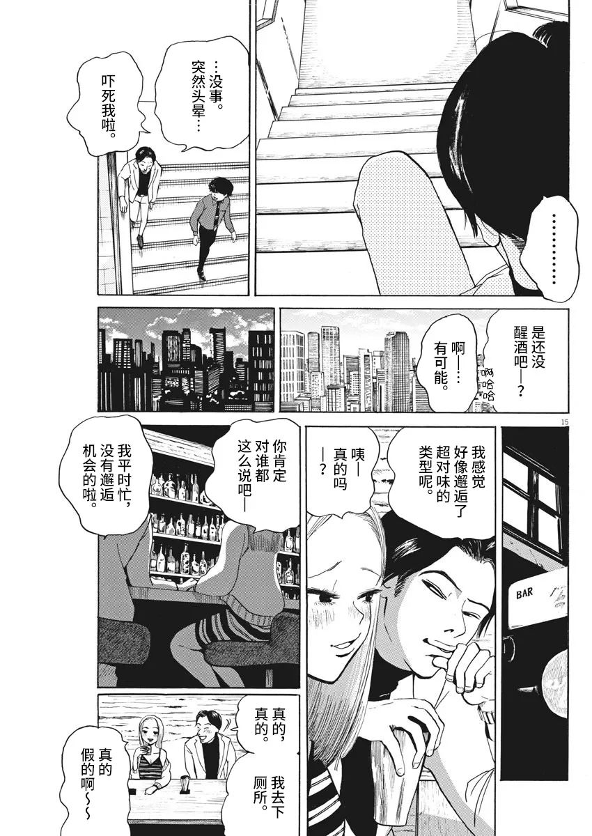 恐惧症漫画,第03话1图