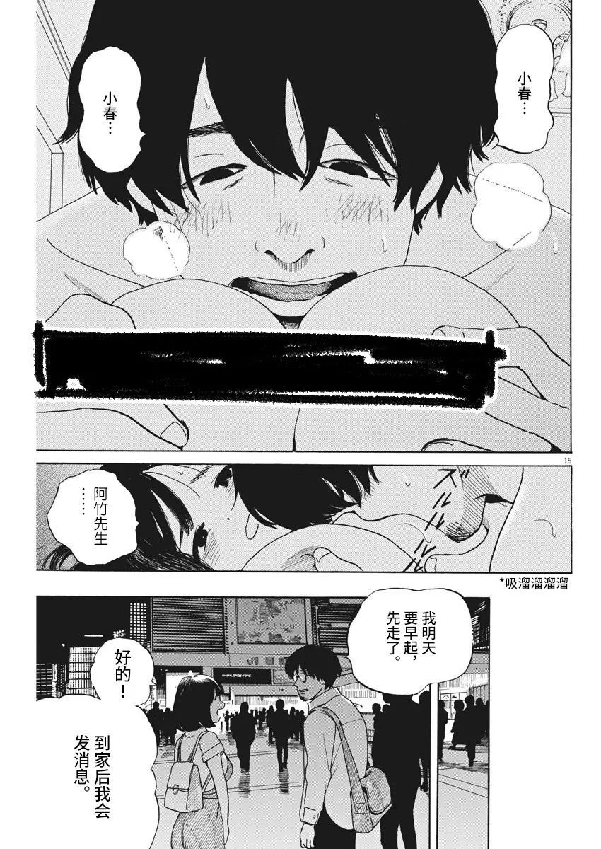 恐惧症漫画,第04话2图
