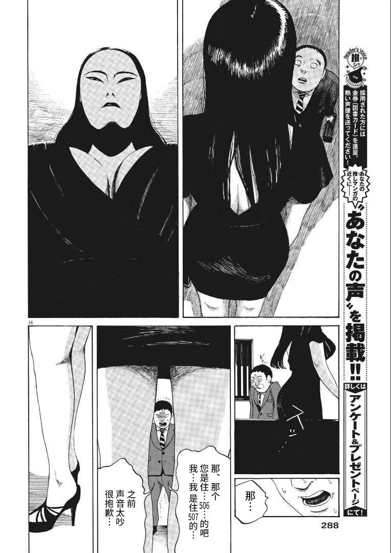 恐惧症漫画,第9话2图