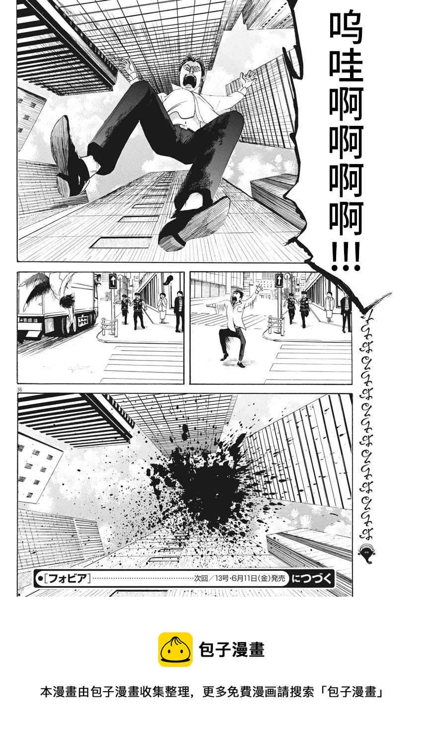 恐惧症漫画,第03话2图