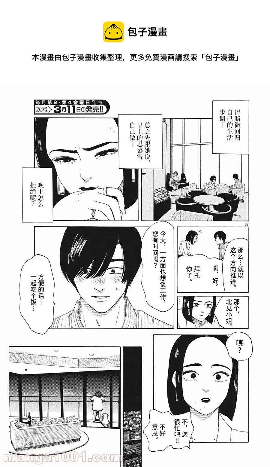 恐惧症漫画,第8话1图