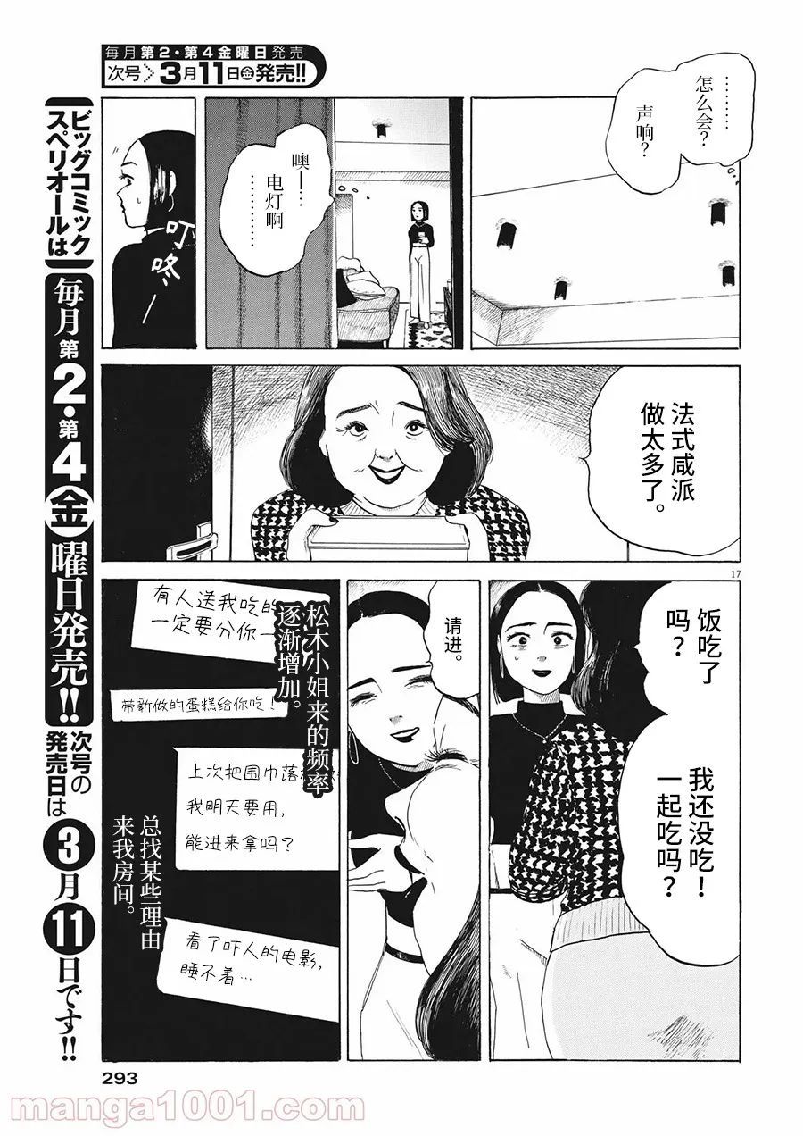 恐惧症漫画,第8话1图