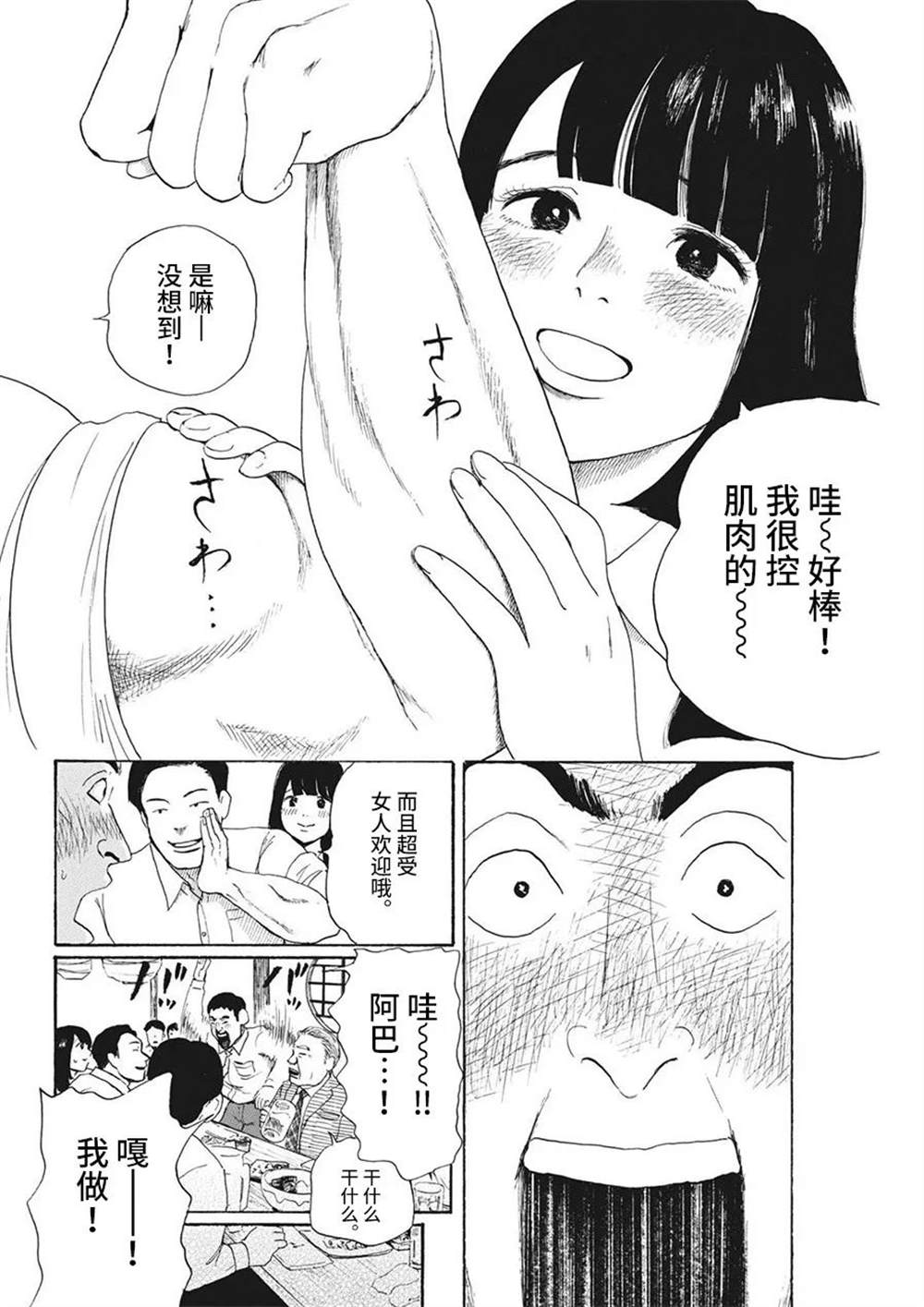 恐惧症漫画,第11话2图