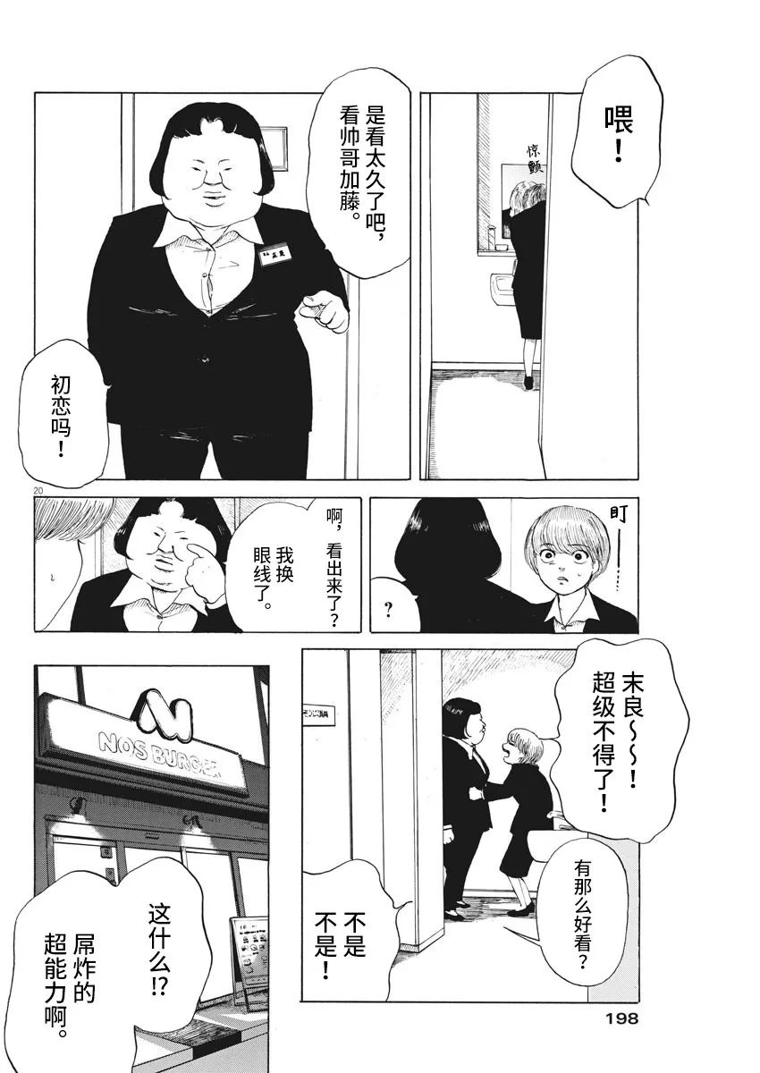 恐惧症漫画,第7话2图