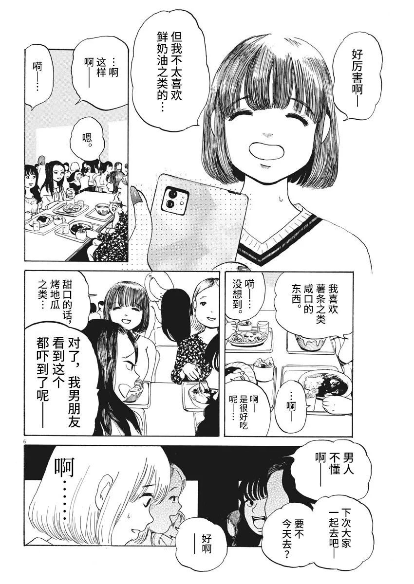 恐惧症漫画,第04话1图