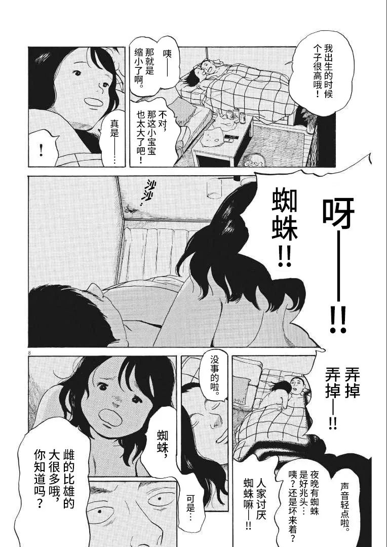 恐惧症漫画,第9话2图