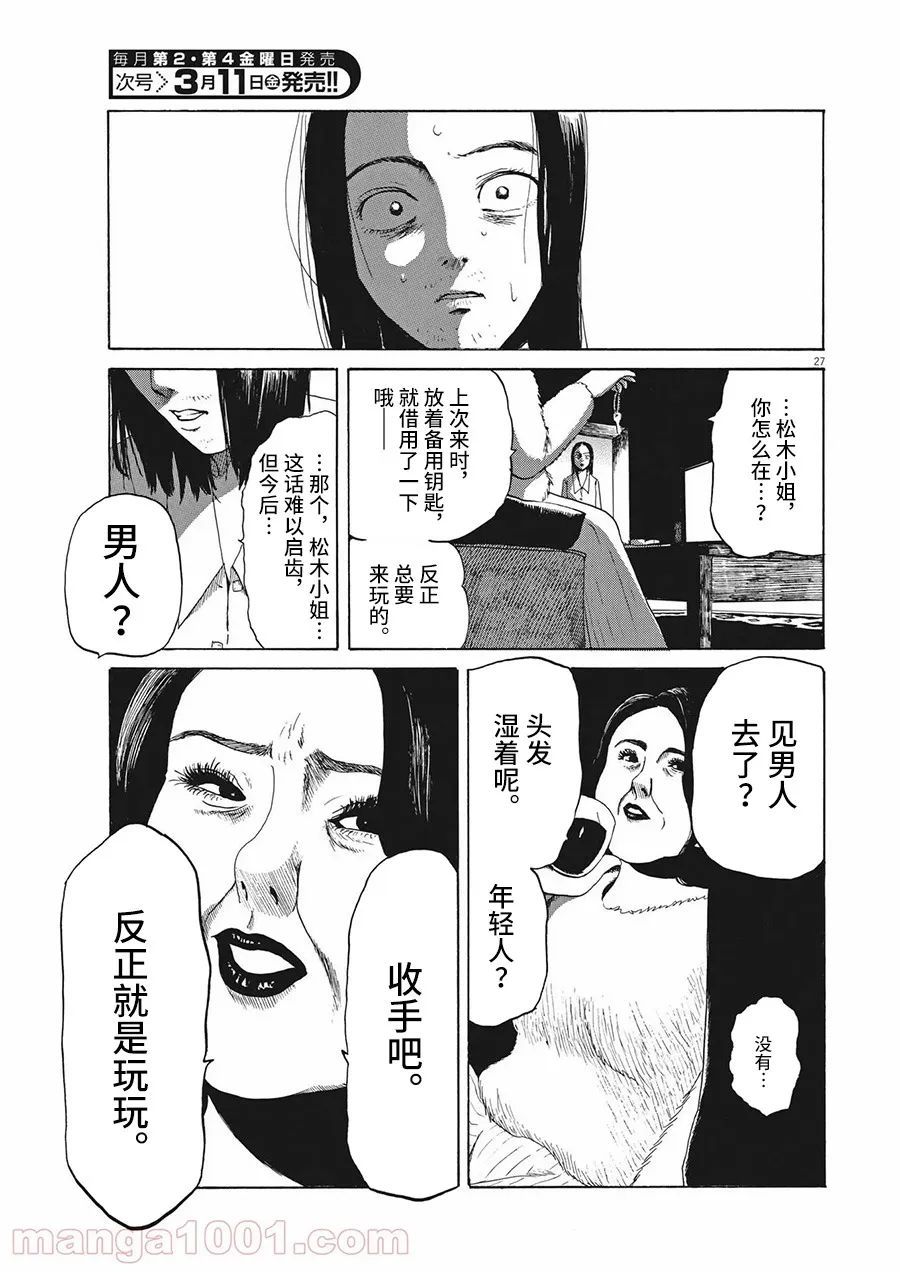 恐惧症漫画,第8话1图