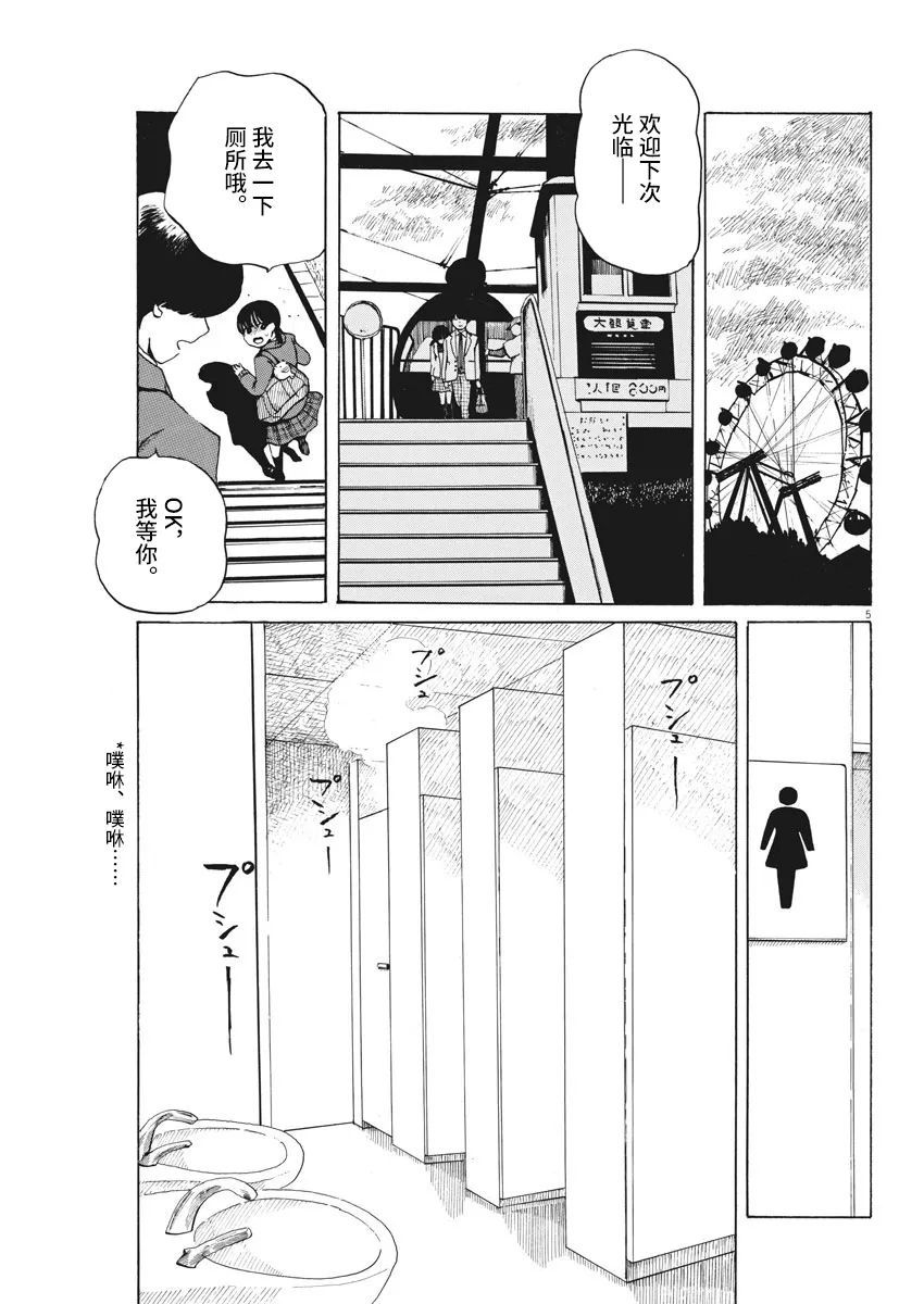 恐惧症漫画,第02话1图