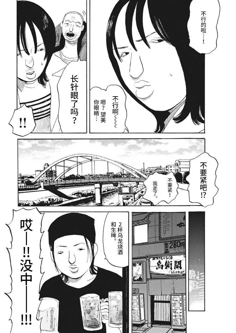 恐惧症漫画,第10话2图